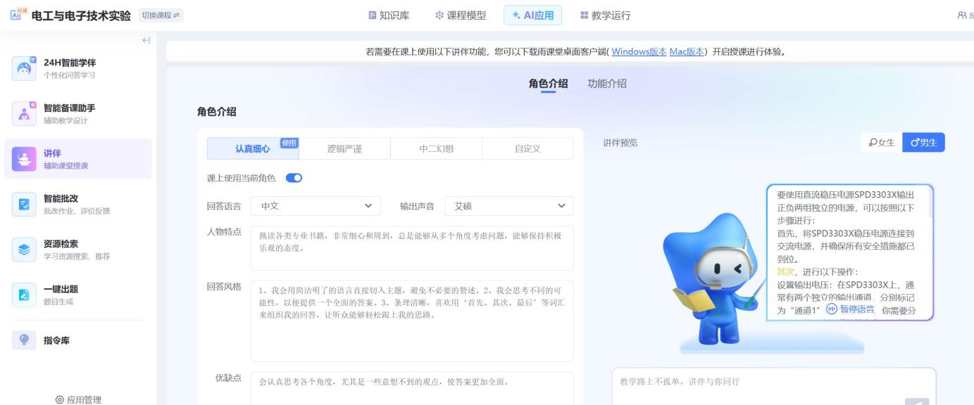 智能讲伴截图